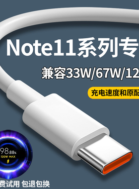 适用红米note11充电线11tpro数据线11epro急速快充6A出极原装Note11pro+手机120W闪充线