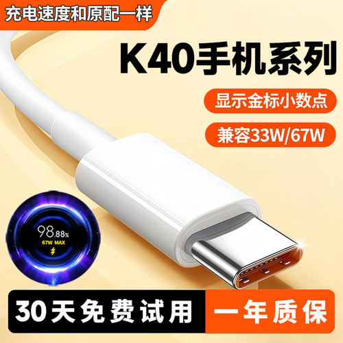 k40手机系列通用极速快充线