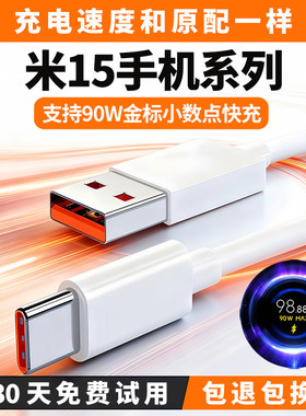 米13手机系列90W极速闪充线