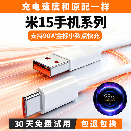 适用小米15数据线小米15pro充电线6A出极原装小米15ultra快充线极速闪充90W