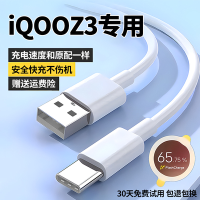 iqoo3手机专用55W闪充数据线