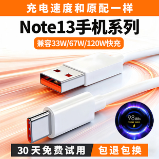 适用红米note13数据线13pro充电线6A急速快充出极原装Note13pro+手机120W闪充线