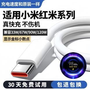 15ultra快充線90W出極原裝 適用紅米note11 手機120W充電線 13pro閃充線小米14 13數據線67W小米10