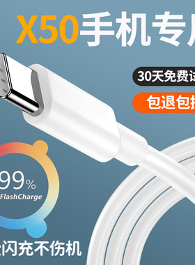 适用VIVOX50充电线快充数据线出极原装x50pro手机专用闪充冲电线