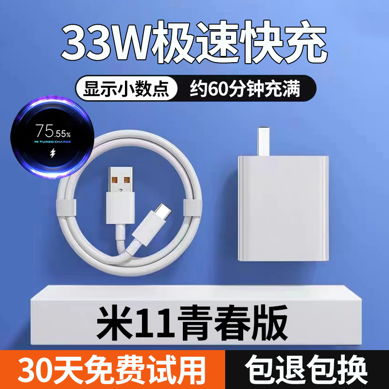 适用小米11青春版充电线充电器米11青春版数据线充电头出极原装小米11青春版极速快充线33W充电插头 3C数码配件 手机充电器 原图主图