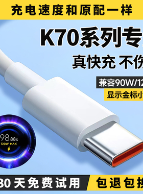 适用红米k70充电线k70pro数据线k70e极速快充6A线出极原装120W闪充线
