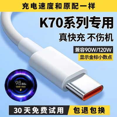 k70系列专用6A极速闪充数据线