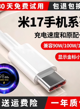 适用小米17充电线17pro数据线17Ultra急速快充6A出极原装小米17proMax手机120W闪充线