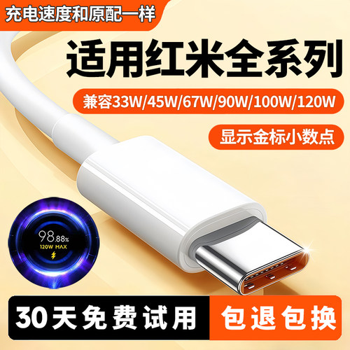 适用红米全系列极速快充线
