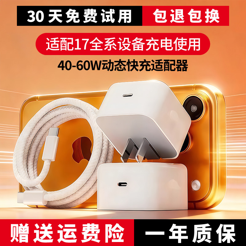 适用苹果17充电器17pro充电线17e出极原装iphoneAir/17proMax数据线17plus40W充电头