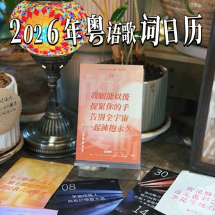 饮歌记2026年粤语歌饮歌日历台历圣诞新年礼物原创设计定制