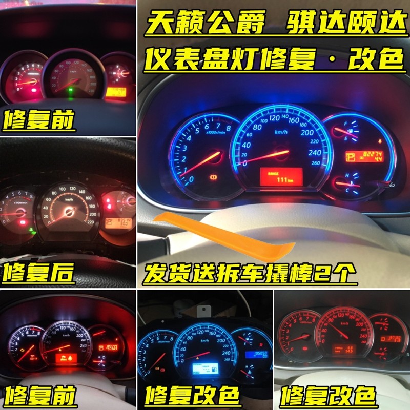 适用于日产尼桑轩逸修复仪表盘