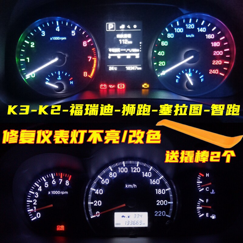 起亚K3K2塞拉图福瑞迪狮跑智车内灯