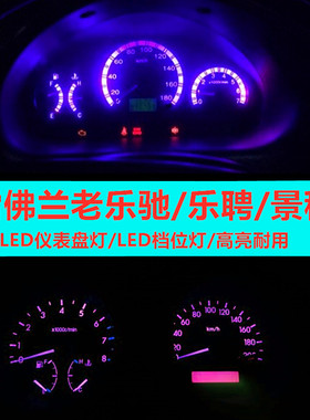雪佛兰老乐驰乐骋景程旋钮仪表盘