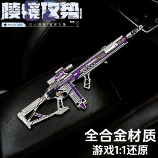 棱镜攻势M7三角洲行动周边合金全金属腾龙气象感应枪皮模型