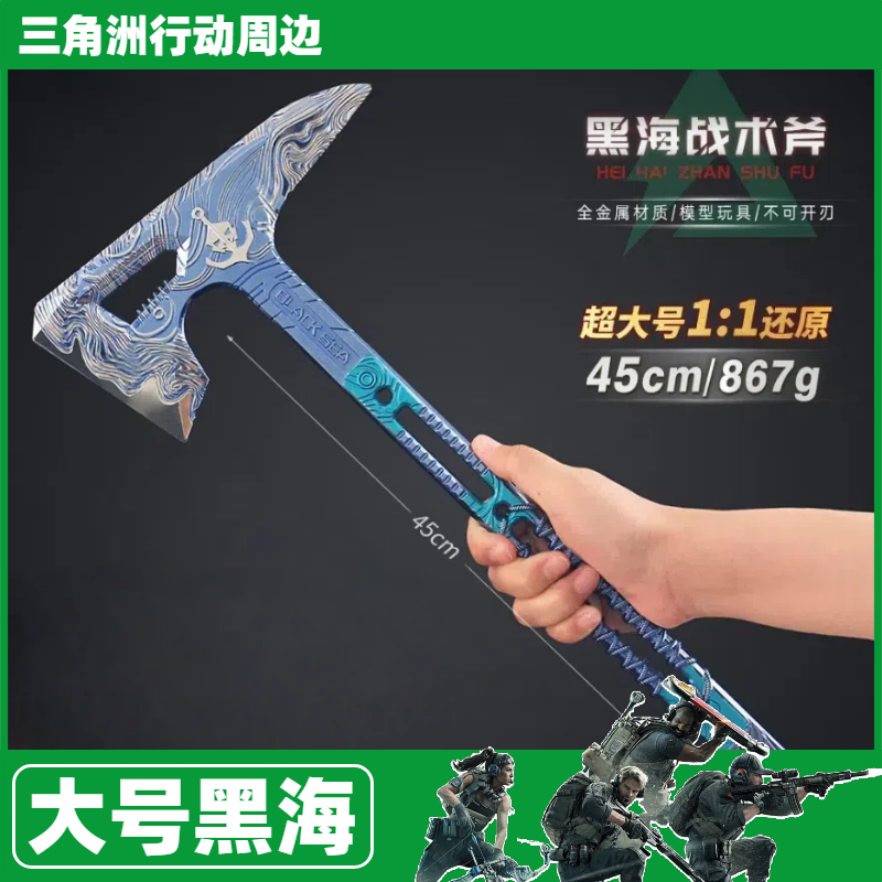 正版黑海战术斧三角洲行动周边影锋蝴蝶刀金属现货模型