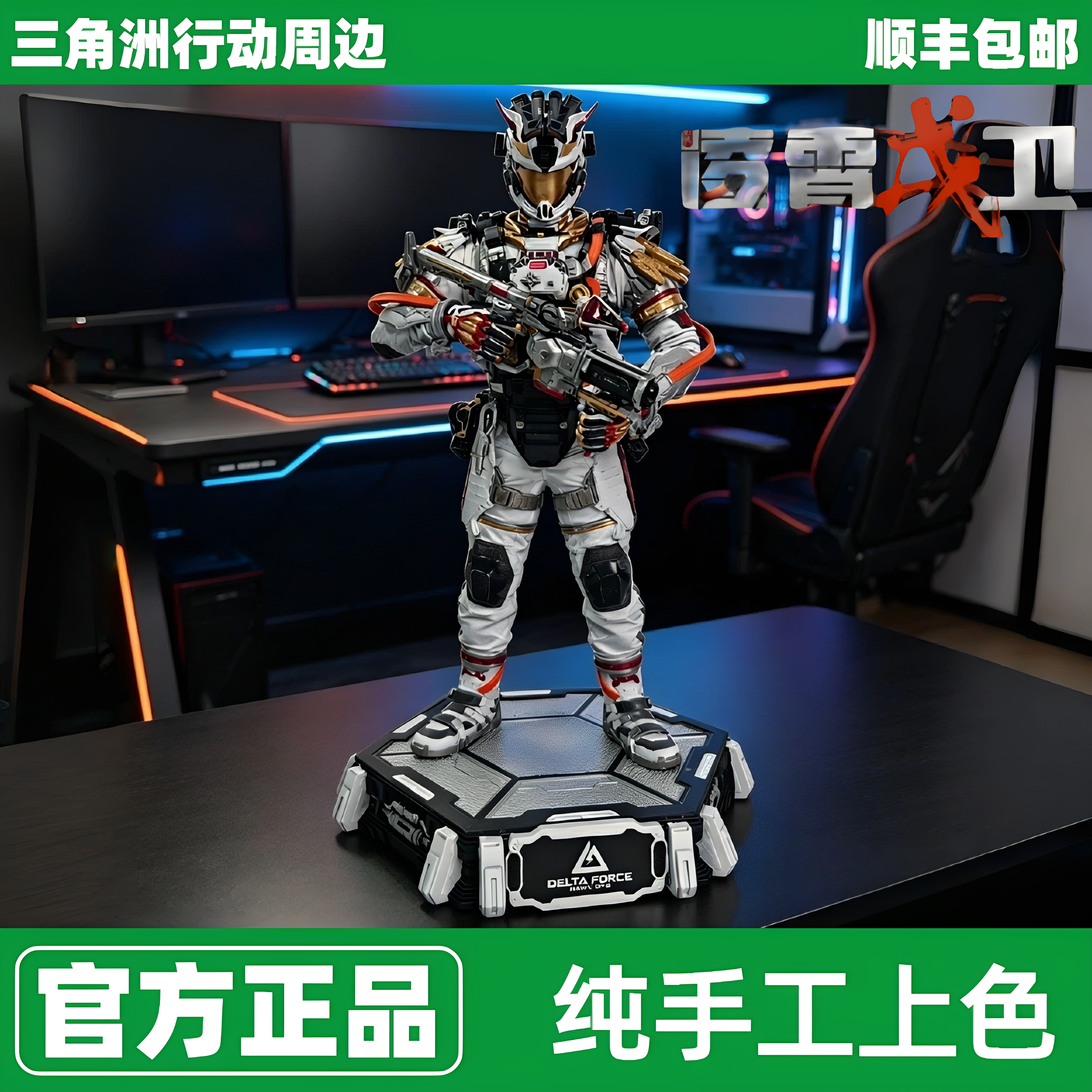 至奢订制】威龙凌霄戍卫手办模型红狼三角洲行动周边收藏送男友