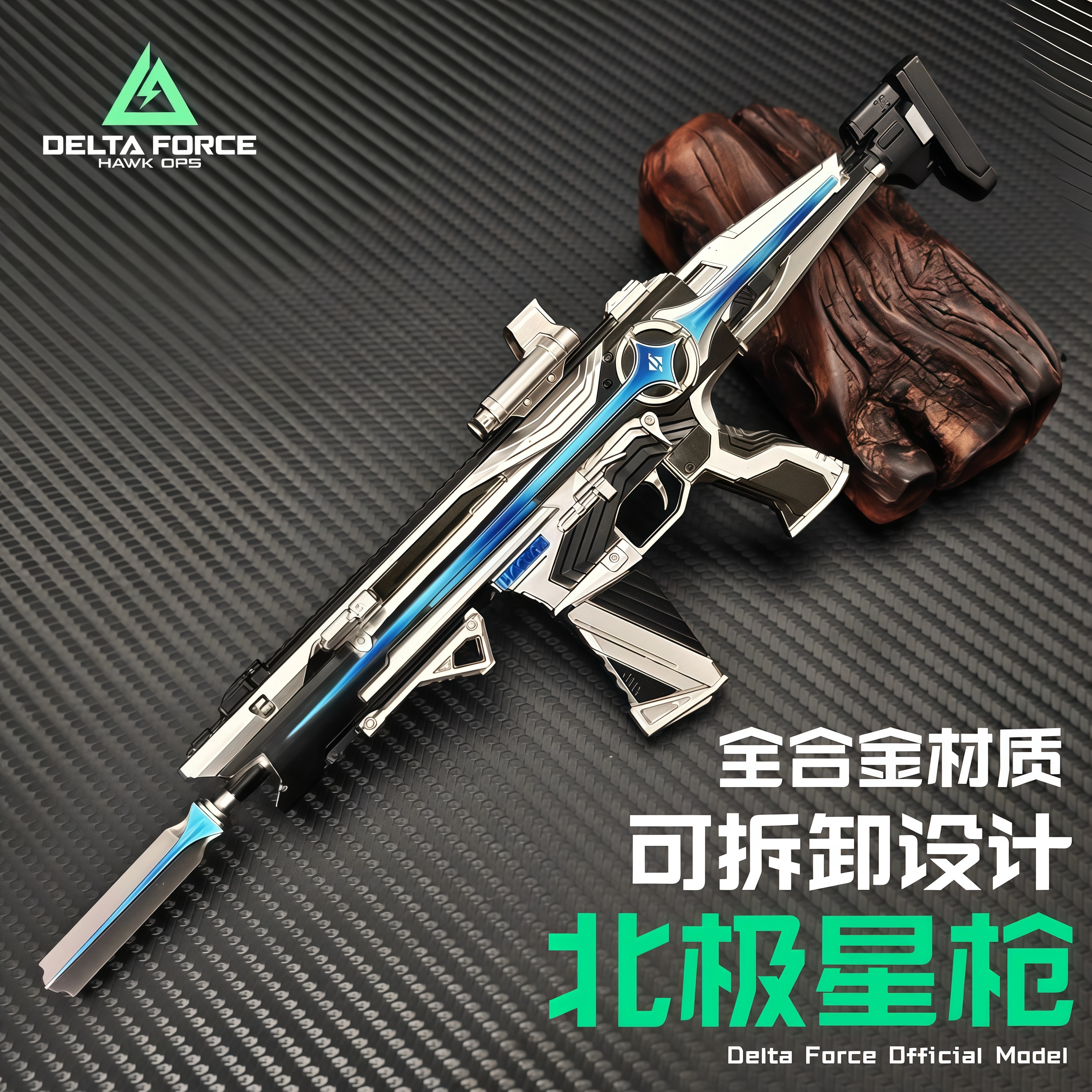 北极星K437三角洲行动周边合金全金属腾龙气象感应枪皮模型送男友