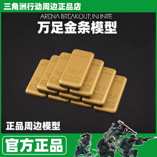 正版万足金条模型三角洲行动周边金属合金趣味摆件礼物