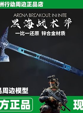 正版黑海战斧模型三角洲行动周边影锋蝴蝶刀金属现货模型