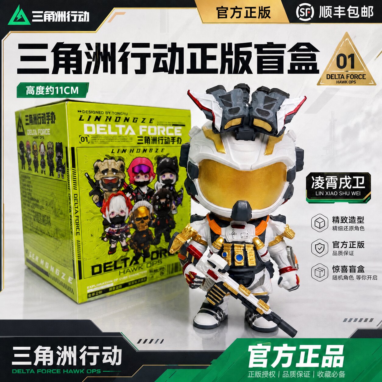 【正版】顺丰三角洲行动Q版盲盒图片