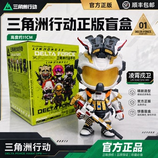 正版三角洲行动周边盲盒手办模型麦晓雯威龙红狼露娜送生日礼物