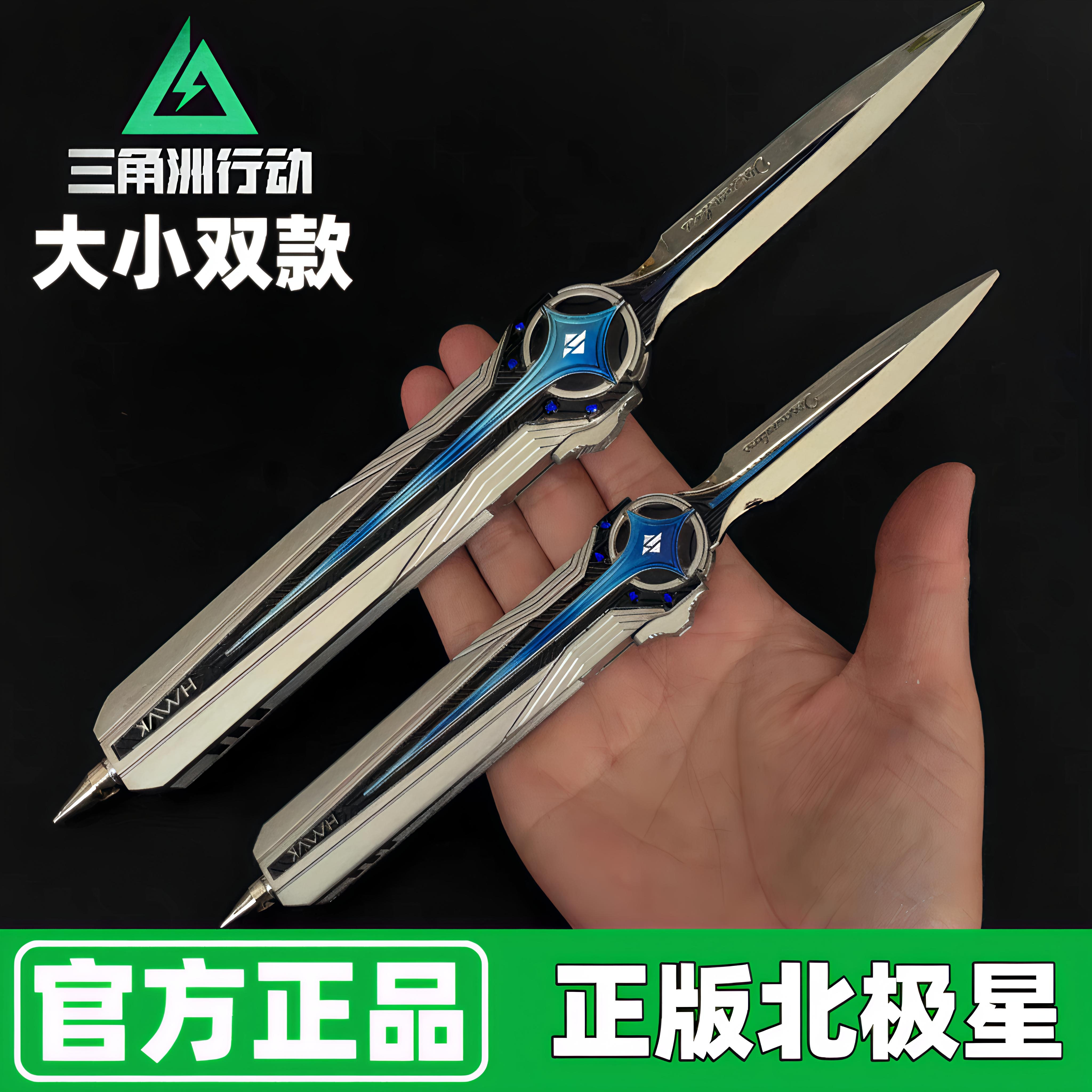 【官方正版】北极星三角洲行动周边弹射刀款金属玩具模型合金现货