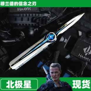 正版北极星三角洲刀行动周边弹射刀模型款金属玩具合金现货