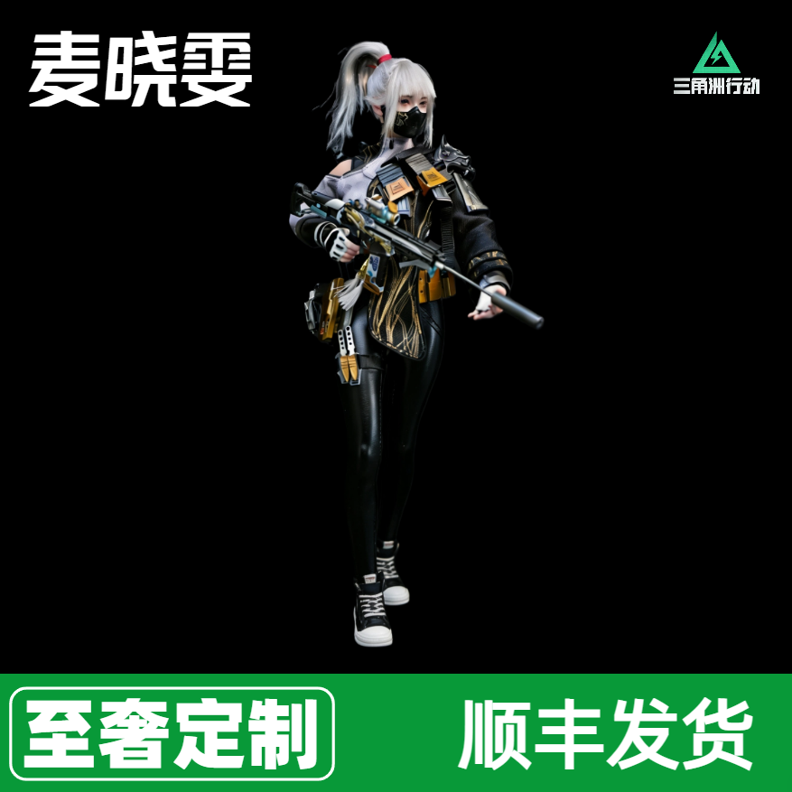 麦晓雯手办官方模型三角洲行动周边送男友女友礼物订制