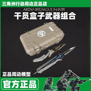 正版三角洲行动周边干员箱武器扩容收纳武器模型摆件礼盒