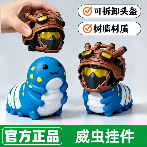 【正品】三角洲行动威虫游戏周边挂件摆件威龙恶搞玩具模型送男友