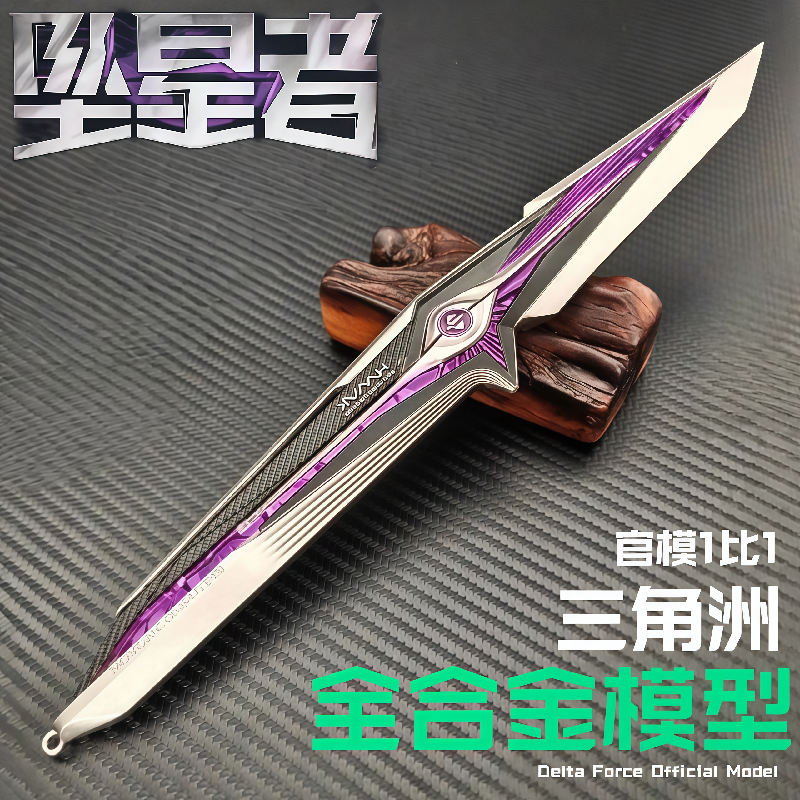正版坠星者三角洲行动周边合金玩具模型摆件收藏送男友未开刃