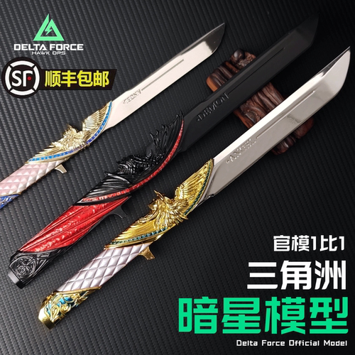正版暗星双形态模型三角洲行动周边金属玩具合金未开刃摆件收藏