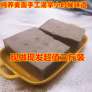 邯郸特产纯手工小吃纯荞麦面灌肠灌掌扒糕包邮
