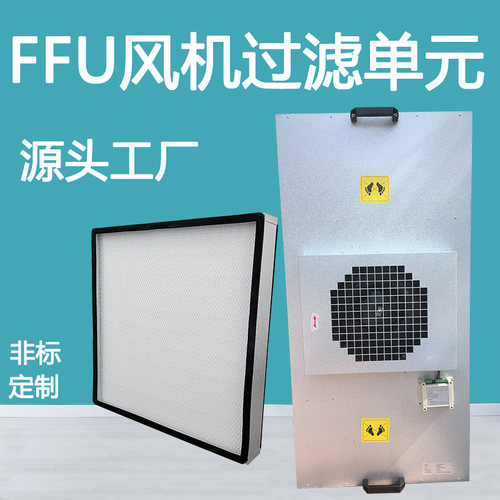ffu风机过滤单元净化器无尘车间