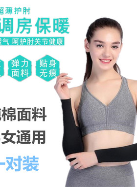 纯棉运动空调房护胳膊手臂套袖