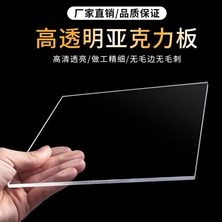 透明亚克力板定制有机玻璃板加工