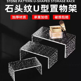 亚克力水波纹展示架石头纹化妆品置物架装饰摆件展示台收纳加高台