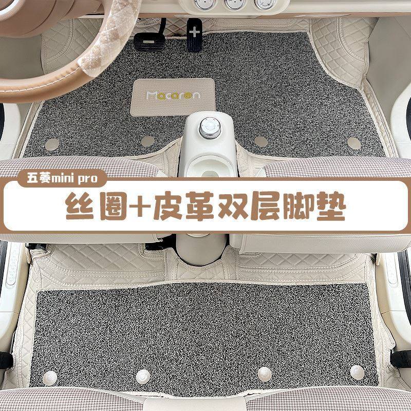 24款五菱宏光mini马卡龙全包围脚垫车内装饰专用丝圈地毯四门三代
