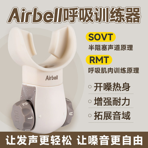 呼吸训练器新手唱歌专业开嗓神器