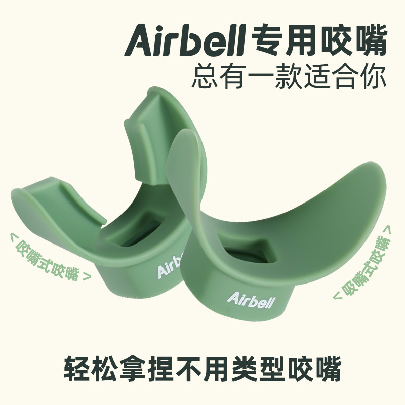 AIRBELL瑜伽有无氧运动肺活量呼吸训练器专用咬嘴吸嘴牙垫款替换B