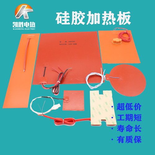 凯胜电热硅橡胶加热板温控发热片