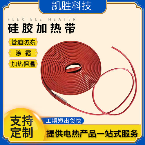 硅橡胶加热带管道自控温发热带