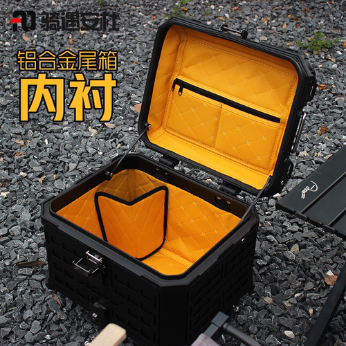 摩托车尾箱内衬防水抗震耐磨无味