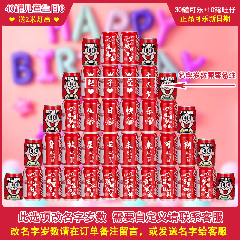 儿童生日周岁成长礼可乐定制刻字