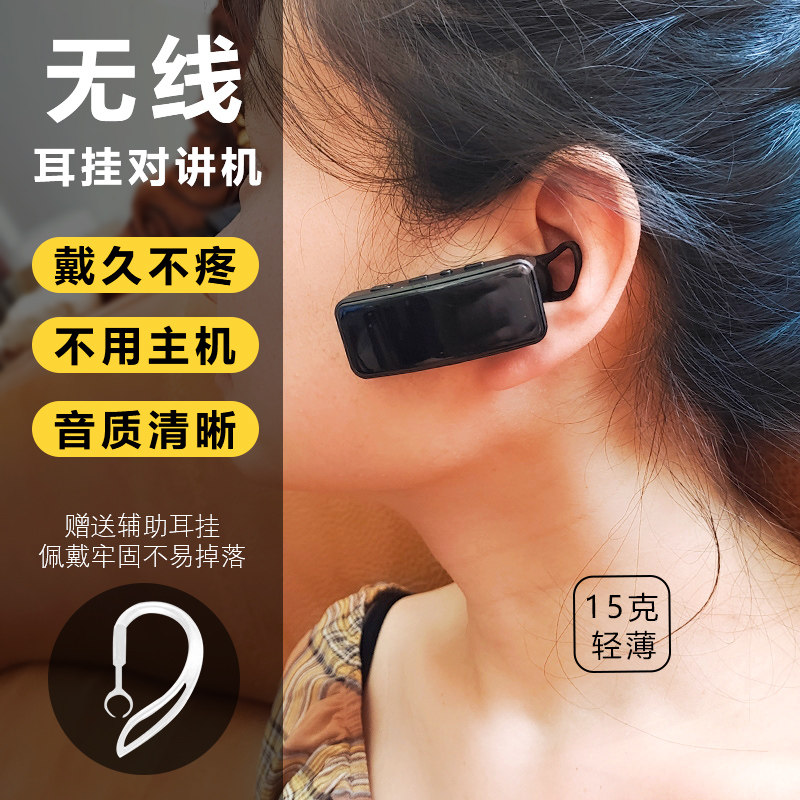 无线耳机蓝牙对讲机美容美发餐厅小型耳麦耳挂式民用mini对讲器机