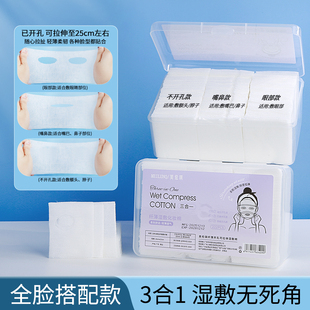 开孔湿敷棉可拉伸眼部鼻子三合一敷脸专用超薄补水疗化妆棉片盒装