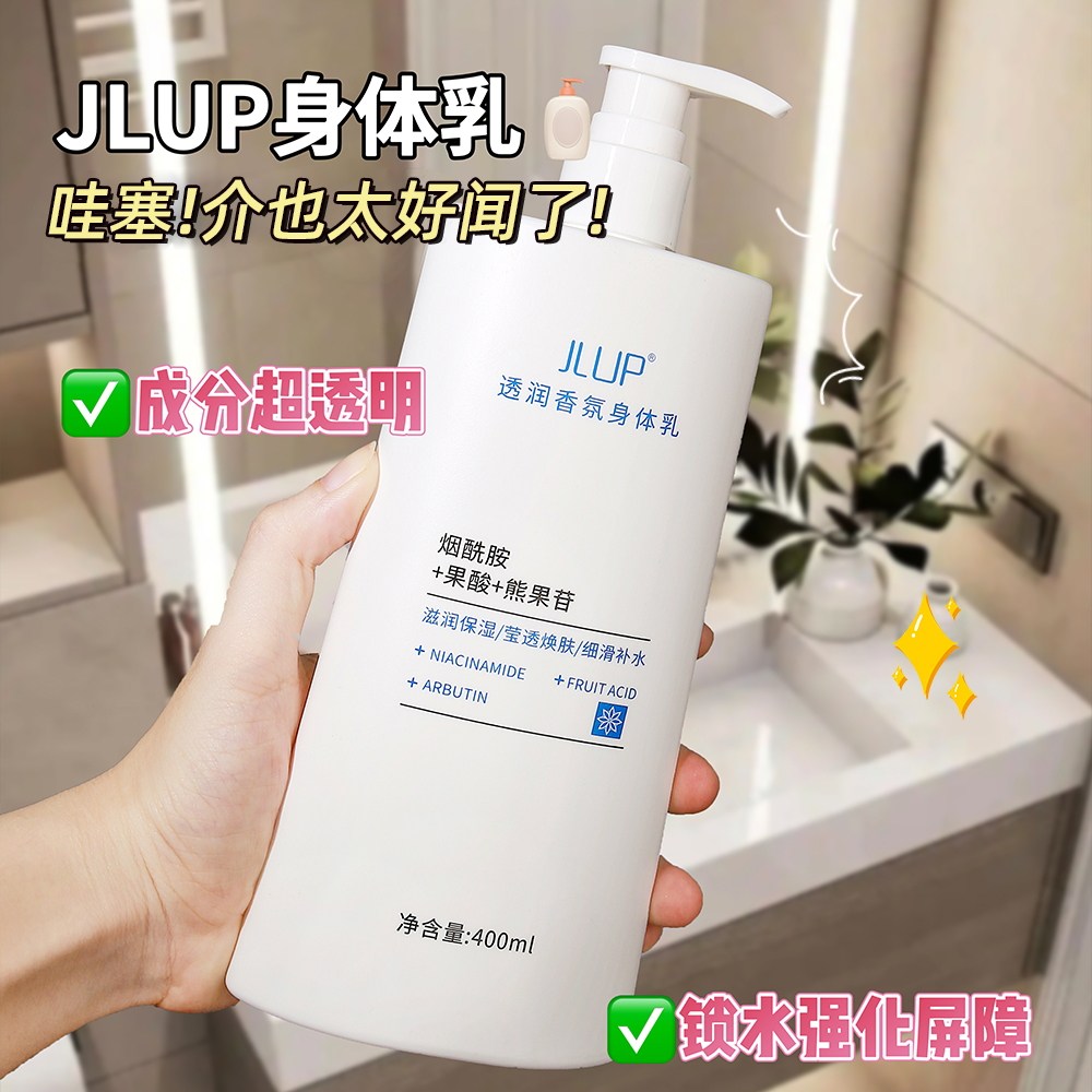 烟酰胺嫩白身体乳持久留香补水滋身体乳/霜