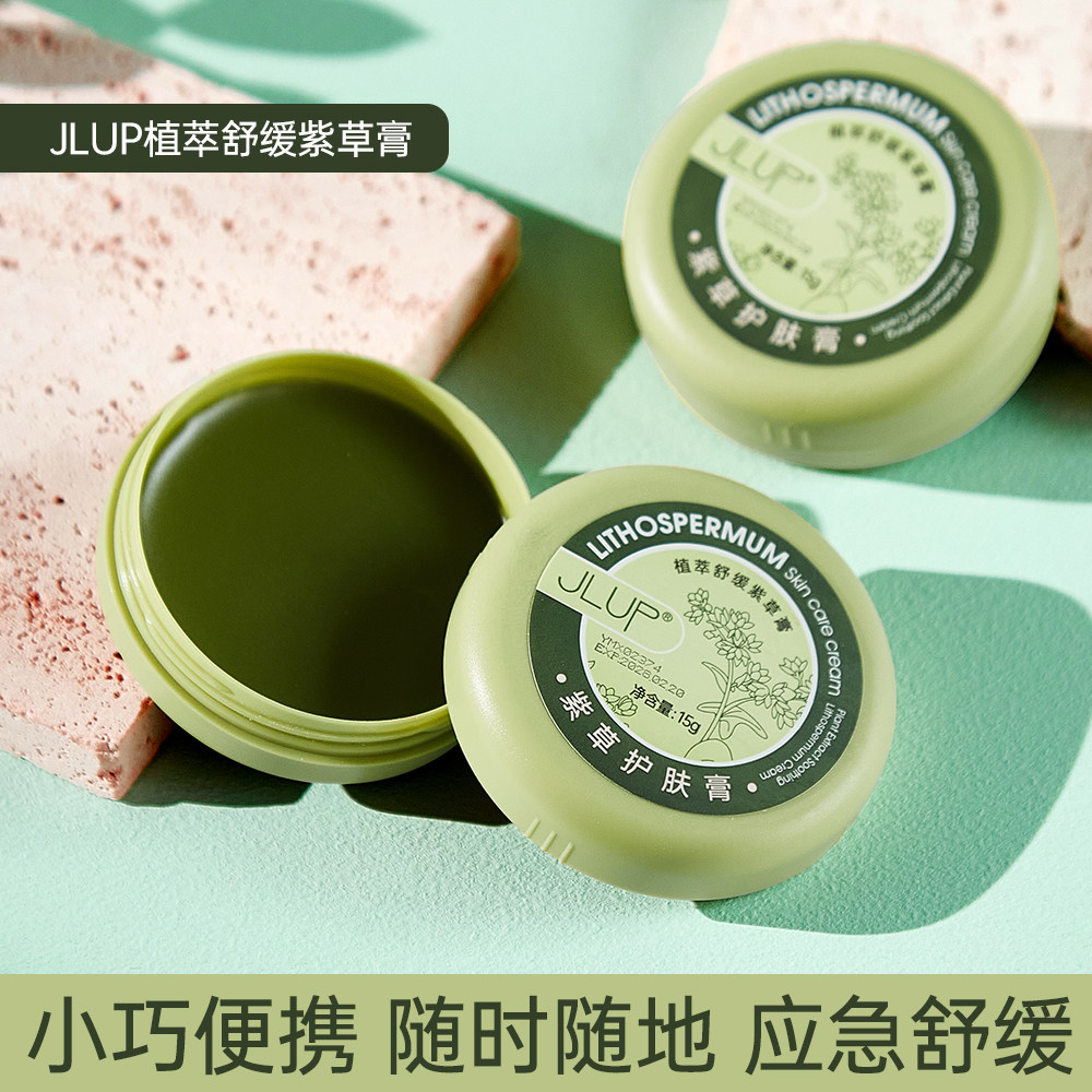 紫草膏舒缓膏婴儿宝宝孕妇幼儿童止痒膏