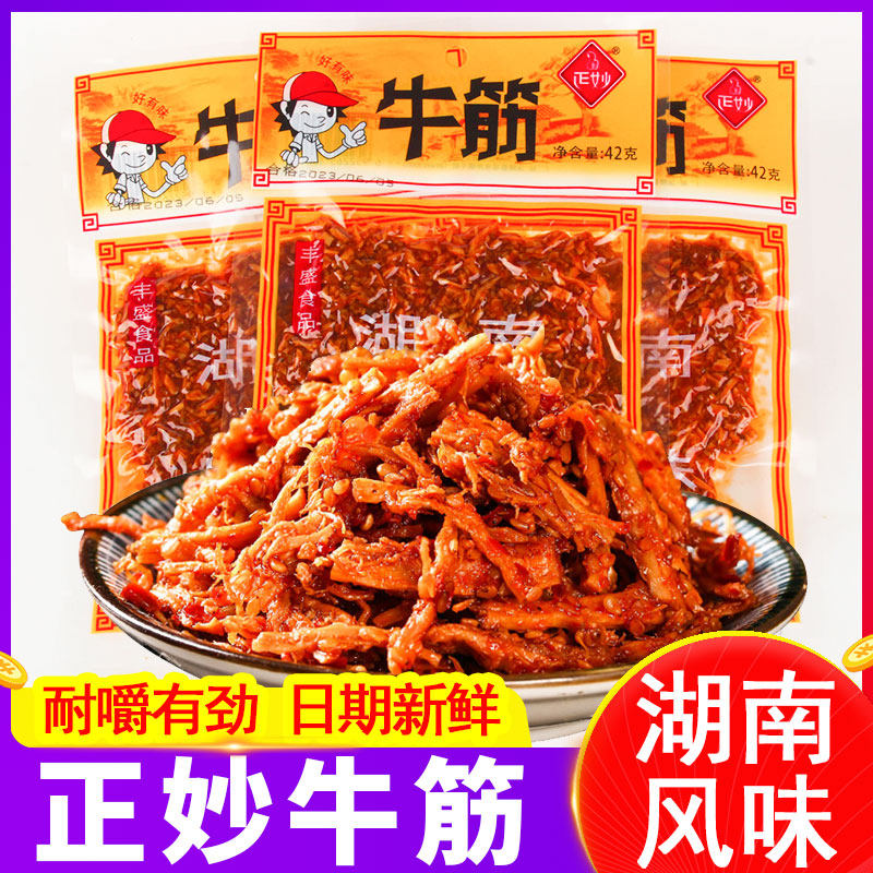 正妙牛板筋袋装湖南特产独立小包麻辣香辣烧烤牛筋牛肉干辣条零食